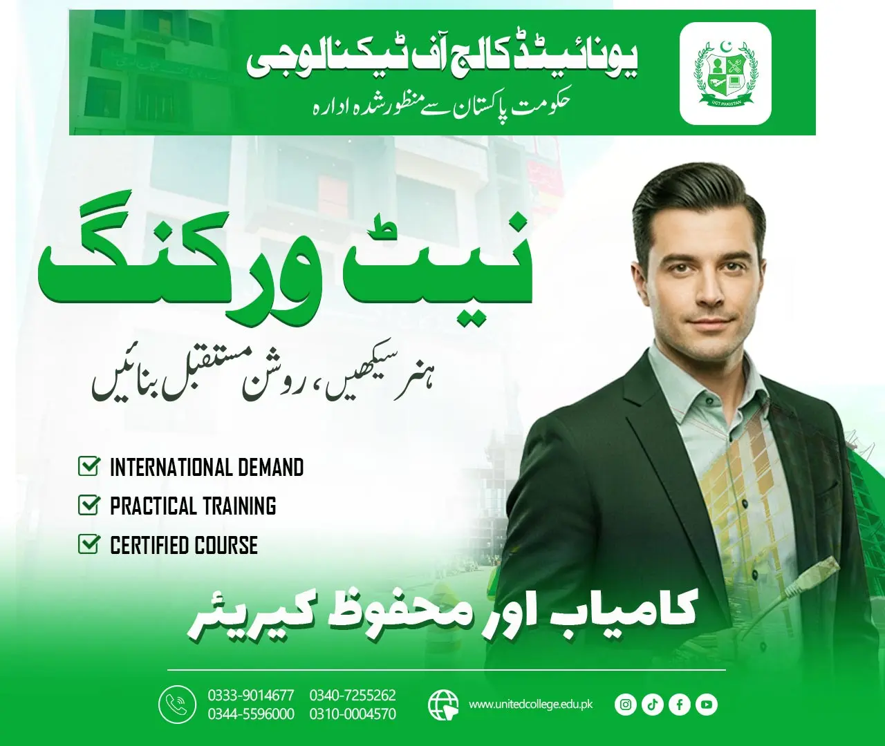 Networking Course in Rawalpindi